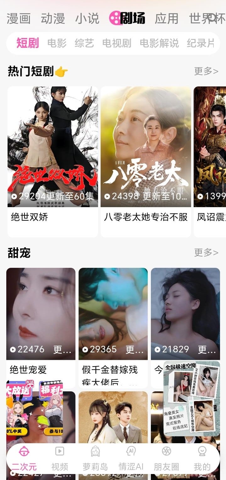 哔咔短剧剧场频道甜宠热门影视分类与播放量数据