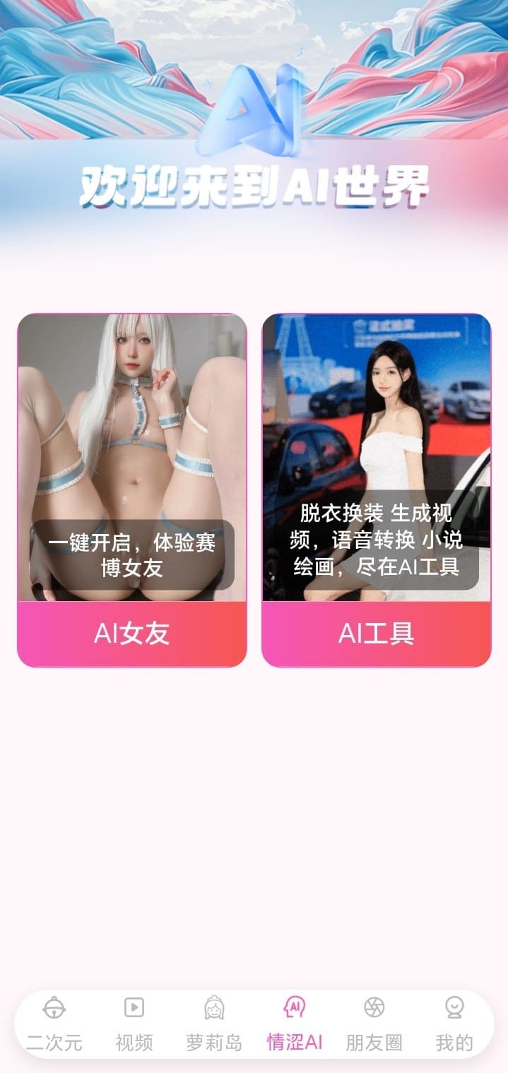 哔咔情涩AI创作广场风格模板与一键生成二次元图像功能