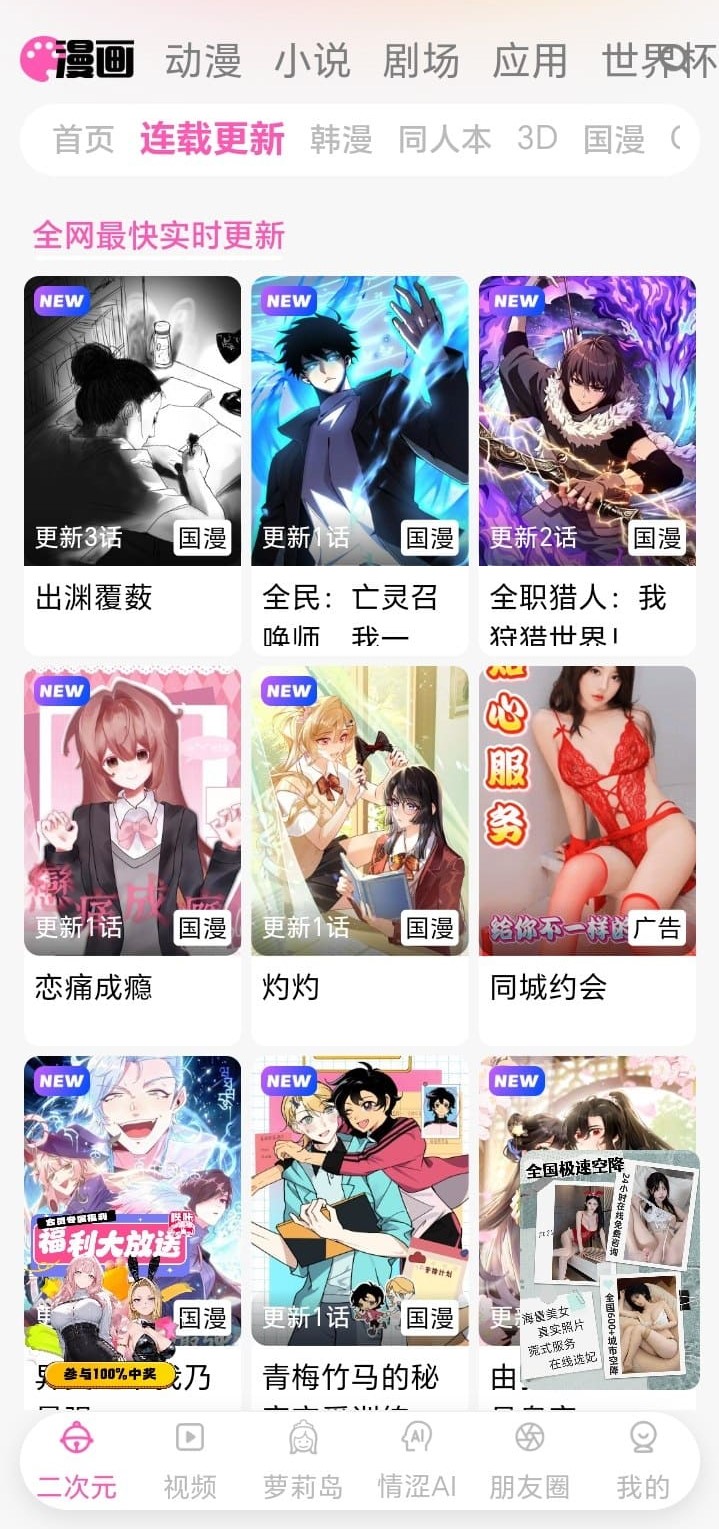 哔咔漫画BIKA首页推荐频道展示日漫韩漫连载与精品书架