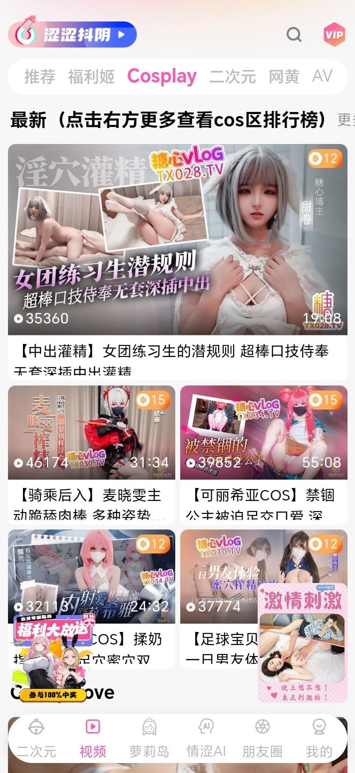 哔咔Cosplay视频专区会员缓存高清竖屏播放界面