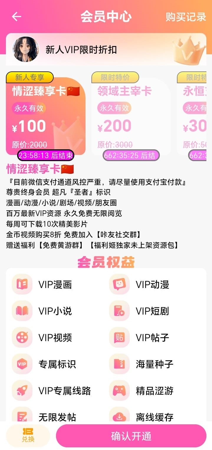 哔咔漫画会员中心臻享卡终身权益与VIP漫画动漫小说特权